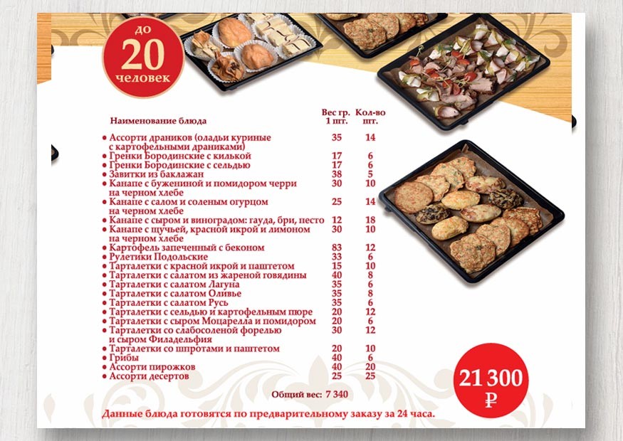 Sets for a company up to 20 people